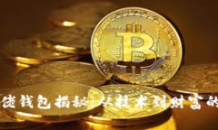 比特币大佬钱包揭秘：从