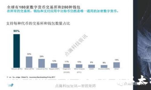   
如何在Windows上安全地使用以太坊钱包