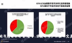 以太坊钱包解决方案：安