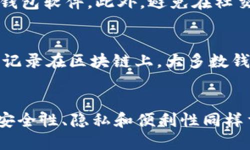 如何安装ADA币钱包：全面指南

ADA币,钱包安装,加密货币/guanjianci

一、什么是ADA币钱包
ADA币钱包是一个能够存储、发送和接收ADA币（Cardano的原生数字货币）的应用程序。Cardano是一种基于区块链技术的智能合约平台，ADA币是其生态系统中的核心资产。为了安全地存储和管理ADA币，用户需要一个专门的钱包。钱包有多种类型，包括软件钱包、硬件钱包和纸钱包，每种类型都有其特点和优缺点。选择合适的钱包是保护和管理你的数字资产的第一步。

二、为什么需要ADA币钱包
在数字货币世界中，使用钱包管理资产是非常重要的。与传统银行不同，数字货币是去中心化的，用户完全掌控自己的资产。ADA币钱包提供了一种安全的方式来存储和管理这些资产，防止被盗或丢失。使用钱包的优势包括：
ul
    li安全性：硬件钱包提供高水平的安全保护，减少被黑客攻击的风险。/li
    li私密性：控制你的私钥，避免第三方访问你的资产。/li
    li便利性：软件钱包使支付和交易变得更加方便和迅速。/li
/ul

三、ADA币钱包的类型
了解不同类型的ADA币钱包有助于用户选择合适的工具来存储和管理资产。以下是几种常见的ADA钱包：
ul
    listrong软件钱包：/strong可以在桌面或移动设备上下载，便于管理和交易，例如Daedalus和Yoroi。/li
    listrong硬件钱包：/strong物理设备，提供更高级的安全性，例如Ledger和Trezor。/li
    listrong纸钱包：/strong将私钥和公钥印刷在纸上，虽然非常安全，但使用不太方便。/li
/ul

四、如何安装ADA币钱包
在这里，我们以安装Yoroi钱包为例，介绍如何在电脑或移动设备上安装ADA币钱包。Yoroi是一个轻量级的浏览器扩展和移动应用程序，适合初学者。

h41. 在电脑上安装Yoroi钱包/h4
首先，打开你的计算机浏览器，前往Yoroi钱包的官方网站。选择“下载”选项后，选择与你的浏览器兼容的扩展。例如，如果你使用Chrome浏览器，那么选择Chrome扩展程序。
下载完成后，添加扩展到浏览器中。安装后，你会看到Yoroi的图标出现在浏览器的右上角。点击图标，选择“创建新钱包”。接下来，按照提示选择你的语言和地区，设置密码，并备份恢复助记词，确保你能够在需要时恢复钱包。

h42. 在移动设备上安装Yoroi钱包/h4
对于手机用户，你可以在App Store（iOS）或Google Play Store（Android）中搜索“Yoroi钱包”。找到应用后，下载并安装。打开应用后，按照屏幕上的指示进行设置，包括选择语言、设置密码和备份助记词。
不论是桌面版还是移动版，确保保存你的助记词，因为它是恢复钱包的唯一方法。如果丢失，你可能会永远无法访问你的ADA币。

五、如何使用ADA币钱包
安装完钱包后，用户可以进行多种操作，包括发送和接收ADA币。若要接收ADA币，用户只需分享自己的钱包地址。要发送ADA币，则需输入接收方的地址和发送金额，并确认交易。
在使用过程中，用户可能会遇到一些小问题，如交易延迟或钱包无法连接区块链。这时，需检查网络连接，无论是电脑还是手机，确保连接到稳定的网络。

六、常见问题解答

h41. ADA币钱包安全性如何保障？/h4
首先，选择一个知名的钱包平台是保障安全的第一步，像Daedalus和Yoroi这样的官方钱包提供了较高的安全保障。其次，用户应确保设置强密码，不与他人分享私钥和助记词。定期更新钱包软件也是增强安全的手段之一。此外，使用硬件钱包可以增加安全性，因为它将私钥存储在离线环境中，避免了远程攻击的风险。

h42. 如果我丢失了助记词，我该怎么办？/h4
助记词是钱包中最重要的信息之一，若丢失，将无法恢复钱包和访问其中的资产。因此，在创建钱包时，一定要认真记录并妥善保存助记词。可以将其写下并存放在安全的地方，或者使用不同的备份方式，例如云存储。但要注意安全性，避免将其放在容易被窃取的地点。

h43. ADA币交易的手续费是怎样计算的？/h4
ADA币的交易手续费主要由网络状况和交易的复杂性决定。通常情况下，手续费很低，但在网络拥堵时，费用可能会有所上升。用户在发送ADA币时，钱包会自动计算手续费，并在交易确认前提示用户。根据交易优先级，用户可以选择手动调整手续费。

h44. 如何确保ADA币钱包的隐私？/h4
保护钱包隐私的关键词在于管理私钥和助记词的安全，同时避免在不安全的网络环境中使用钱包。确保使用两步验证（2FA）功能，以及只在官方网站和可信的应用商店下载钱包软件。此外，避免在社交媒体上公开分享钱包的详细信息，以减少被黑客攻击的风险。

h45. 如何从一个ADA钱包转移资金到另一个钱包？/h4
要从一个ADA钱包转移资金，可以打开你的钱包，选择“发送”选项。接着输入接收方的地址和你想要转移的金额。确认信息正确无误后，点击发送。发送的交易将被网络处理并记录在区块链上。大多数钱包都会提供交易状态的跟踪功能，可以查看发送和接收情况。

总结
安装适合的ADA币钱包是进入加密货币世界的重要一步。理解钱包的选择、安装步骤以及如何安全地使用钱包，将帮助用户更好地管理自己的资产。在数字货币交易活动中，安全性、隐私和便利性同样重要，希望用户能通过本指南，顺利安装并使用ADA币钱包。