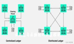 云钱包与区块链的关系探