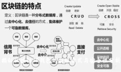 揭秘区块链TP钱包的提现方