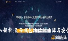 深入解析：麦子钱包地址