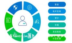 如何在Token.im钱包中添加
