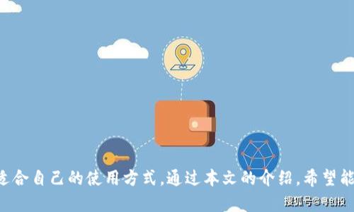 tiaotiSC钱包使用详解：一站式数字资产管理/tiaoti
SC钱包, 数字资产, 区块链/guanjianci

引言
在当今数字化时代，区块链和数字货币的崛起使得人们开始关注如何管理和使用自己的数字资产。SC钱包作为一款用户友好的数字资产钱包，提供了多种功能，可以满足用户在安全性、便捷性和多样性方面的需求。本文将深入探讨SC钱包的使用方法及其优点，为您提供全面的使用指南。

SC钱包的基本介绍
SC钱包是一种数字资产管理工具，这种工具可以存储、管理和交易各种类型的数字货币。它的出现为用户提供了极大的便利，可以让用户在一个集中的平台上管理他们的数字财产。SC钱包不仅支持主流的比特币、以太坊等数字货币，还允许用户创建和管理自定义代币。SC钱包强调安全性，使用了先进的加密技术，确保用户的资产安全。

如何下载和安装SC钱包
首先，要使用SC钱包，用户需要在其官方网站或合法的应用商店下载应用程序。SC钱包通常支持多种操作系统，包括iOS和Android。下载后，按照以下步骤进行安装：
ul
li打开下载的安装包，点击“安装”按钮。/li
li根据提示进行必要的操作，例如授权存储和网络访问。/li
li安装完成后，找到SC钱包的应用图标，点击打开。/li
li首次使用时，用户需要创建一个新钱包或导入已有钱包。/li
/ul

创建新钱包
创建新钱包的过程相对简单。在应用程序中选择“创建新钱包”，系统会引导你设置钱包名称和密码。需要注意的是，密码应当足够复杂，以保证账户安全。在创建完成后，用户会收到一个助记词，助记词是用来恢复钱包的重要信息，务必妥善保存，不要与他人分享。

导入已有钱包
如果用户已经有自己的钱包，可以选择导入。在应用中，选择“导入已有钱包”，然后输入助记词或者私钥。注意，私钥是一串长数字和字母的组合，必须确保输入准确无误。在输入完成后，钱包将加载用户的资产信息。

SC钱包的常用功能
SC钱包除了基本的数字货币存储功能外，还提供了一些常用功能：
ul
listrong发送与接收数字货币：/strong用户可以通过钱包地址发送和接收数字货币，所有交易记录都在区块链上公开可查。/li
listrong查看资产余额：/strong钱包界面清晰明了，用户可以方便地查看各类数字资产的余额。/li
listrong交易记录查询：/strong用户可以查询历史交易记录，了解资金流入流出的情况。/li
listrong安全设置：/strongSC钱包提供多重安全设置，包括指纹解锁、面部识别和安全密码，确保用户的资产安全。/li
listrong自定义代币管理：/strong用户可以创建或导入自定义代币，灵活管理自己的投资组合。/li
/ul

SC钱包的安全性
安全性是数字钱包最重要的考量之一。SC钱包采用高级加密技术，用户的私钥和助记词在本地设备中加密存储，确保不被黑客盗取。同时，SC钱包的系统定期进行安全审计，修复潜在的安全漏洞。用户也被鼓励启用双因素认证（2FA），提高账户的安全性。

使用SC钱包进行交易
用户在SC钱包中进行交易时，需要注意以下几点：
ul
listrong确认地址：/strong发送数字货币前，请确认接收方地址无误，地址错误将导致资产无法找回。/li
listrong交易费用：/strong每笔交易都需要支付一定的矿工手续费，费用可根据网络的拥堵情况自行调整。/li
listrong交易确认：/strong交易完成后，可以通过区块链浏览器追踪交易状态，了解交易是否完成。/li
/ul

常见问题解答

h4问题1：SC钱包是否安全？/h4
SC钱包是一款被广泛认可的数字资产管理工具，采用了多重安全措施来保护用户的资产。从加密技术到用户自主控制私钥，SC钱包的安全性是相对较高的。然而，用户本人在使用过程中也需要采取一定的安全措施，比如设置强密码、定期备份助记词等。此外，使用时尽量避免在公共网络环境中进行交易，以降低风险。

h4问题2：如何进行资产备份和恢复？/h4
为了保证数字资产的安全性，用户在创建钱包时会获得一组助记词。备份助记词的步骤如下：
ul
li在钱包设置中选择“备份”选项，系统会显示助记词。/li
li将助记词记录在安全的地方，可以纸质记录，也可以安全的数字方式保存。/li
li恢复钱包时，选择“导入钱包”选项，输入备份的助记词即可恢复所有资产。/li
/ul
定期检查备份的有效性，以确保在需要时能够顺利恢复。

h4问题3：如何更新SC钱包？/h4
SC钱包会定期发布更新，以增强其性能和安全性。通常，用户在钱包内会看到更新提示，可以直接点击“更新”按钮进行下载安装。此外，用户也可以访问官方网站，手动下载最新版本的软件。在更新前，务必确保已备份好助记词和重要数据，以免在更新过程中出现意外情况导致数据丢失。

h4问题4：SC钱包支持哪些币种？/h4
SC钱包支持多种主流数字币，包括比特币、以太坊、瑞波币等。用户可以在钱包中查看支持的币种列表，并进行管理。在未来的更新版本中，SC钱包还可能增加支持新兴的数字资产。用户在选择投资时，务必充分了解每种货币的特点和市场行情，以做出明智的投资决策。

h4问题5：如何解决SC钱包的常见问题？/h4
如果用户在使用SC钱包过程中遇到问题，可以尝试以下几个解决方案：
ul
listrong查阅帮助中心：/strongSC钱包官网通常会有详细的帮助文档和常见问题解答。/li
listrong社群支持：/strong用户可以通过社交媒体或论坛与其他用户交流，获取解决方案。/li
listrong联系客服：/strong如果问题依然存在，可以联系官方客服，提供详细的问题描述，客服将竭诚为您服务。/li
/ul

总结
SC钱包作为一款功能完善的数字资产管理工具，为用户提供了便捷、安全的操作体验。无论是新手还是经验丰富的投资者，都能在SC钱包中找到适合自己的使用方式。通过本文的介绍，希望能够帮助用户更好地理解和使用SC钱包，在数字货币的世界中更加游刃有余。