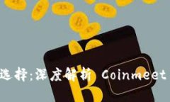 比特币钱包的选择：深度
