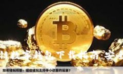 新加坡区块链数字钱包下