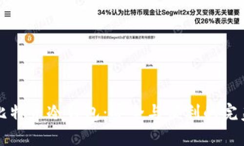 手机比特币冷钱包：安全与便利的完美结合