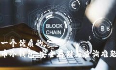思考一个优质的  比特币冷