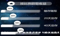 以太坊钱包APP安卓：数位