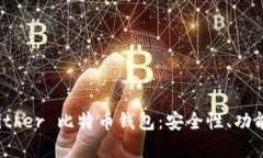 全面解析 Bither 比特币钱包