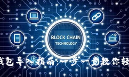 bibiao
Zcoin钱包导入指南：一步一步教你轻松掌握