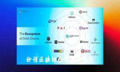 秒懂区块链数字货币钱包