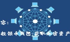 思考的内容:  :  区块链空