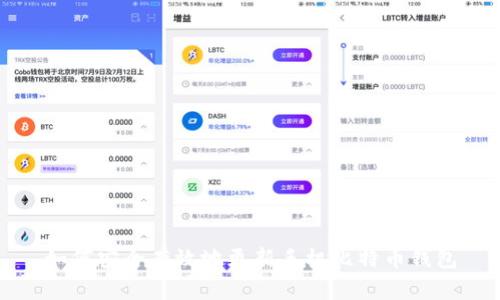 如何安全有效地更新手机比特币钱包