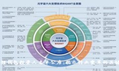 区块链钱包投资人名单公