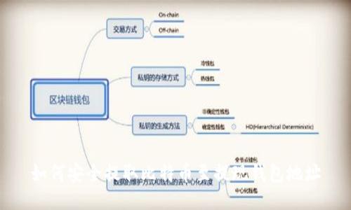 如何安全提取比特币至提现钱包地址