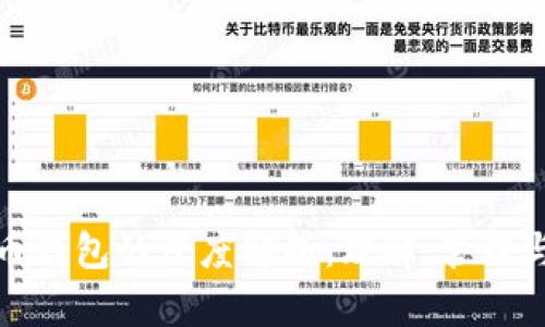 比特币钱包的深度解析：理解、管理与安全