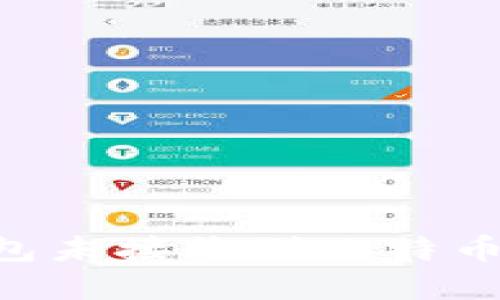 解决BTC钱包未接收到比特币传输的问题