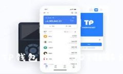 : 如何将TP钱包中的USDT转移