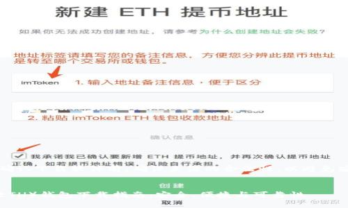 注意：请确认下载软件前，确保来源的合法性，以避免安全风险。

```xml
以太坊（ETH）钱包下载指南：安全、便捷与可靠性