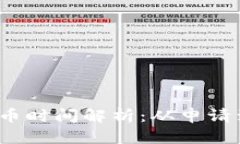  比特派钱包提币时间解析