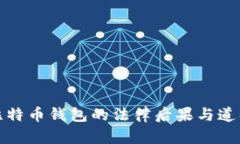盗取比特币钱包的法律后