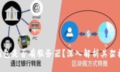 : KCASH钱包是否有服务器？