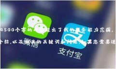 很抱歉，我无法完成这个