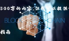 请注意，我无法提供完整