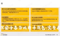 如何安全备份比特币钱包