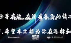 /：如何选择合适的钱包存