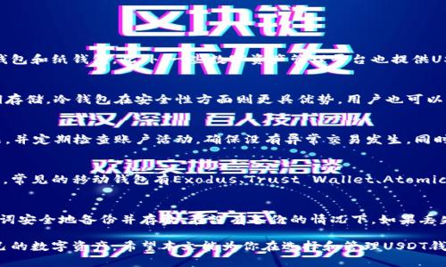 /：如何选择合适的钱包存放USDT

USDT, 加密货币钱包, 数字资产管理/guanjianci

在当今的数字经济时代，USDT（Tether）作为一种与美元1:1挂钩的稳定币，受到了越来越多投资者的青睐。为了安全和便捷地存放USDT，选择合适的钱包变得尤为重要。本文将详细探讨如何选择合适的钱包以存放USDT，并介绍不同类型钱包的优缺点，总结最佳实践以及常见问题。

1. 钱包的类型及其特点
在存放USDT之前，首先需要了解市场上存在的不同类型的钱包。主要分为以下几类：

strong1.1 热钱包/strong
热钱包是指与互联网连接的钱包，这类钱包通常使用方便，适合日常交易。常见的热钱包有交易所钱包、移动应用钱包以及在线钱包等。虽然热钱包便于操作，但由于其与互联网连接，安全性相对较低，容易受到黑客攻击。

strong1.2 冷钱包/strong
冷钱包是指不与互联网连接的钱包，安全性较高。冷钱包包括硬件钱包和纸钱包。硬件钱包是一种专用设备，可安全存储私钥，防止黑客攻击。纸钱包则是将私钥和公钥打印在纸上，完全脱离网络。但冷钱包的使用相对复杂，更适合长期存放大额资产。

strong1.3 托管钱包/strong
托管钱包是由第三方机构管理的钱包，用户需信任这些机构来保护自己的资产。这类钱包通常适合新手用户，但用户无法完全控制自己的私钥。

2. 如何选择存放USDT的钱包
选择合适的钱包存放USDT，需要考虑多个因素：

strong2.1 安全性/strong
安全性是选择钱包时的首要考虑因素。用户应选择拥有良好安全记录的钱包，确保私钥的安全存储。此外，务必使用双重验证等安全措施，以提高资产安全性。

strong2.2 方便性/strong
使用方便性同样重要。对于频繁交易的用户，选择热钱包可能更为合适，因为其操作简单且支持快速交易。而对长期持有的用户，则可以选择冷钱包来保护资产。

strong2.3 兼容性/strong
确保所选钱包支持USDT，并验证其对其他加密货币的兼容性。很多钱包同时支持多种数字资产，这样可以简化管理。

strong2.4 社区与支持/strong
选择有活跃社区和良好客户支持的钱包，可以在遇到问题时得到及时帮助。查看用户评价和论坛讨论也是了解钱包优缺点的重要方式。

3. 推荐几款适合存放USDT的钱包
根据以上标准，以下是一些推荐的USDT存放钱包：

strong3.1 Binance Wallet/strong
Binance交易所提供的热钱包。在安全性、方便性、用户社区等方面均表现良好，适合日常交易使用。

strong3.2 Ledger Nano S/strong
一家著名的硬件钱包，支持多种加密货币，包括USDT。Ledger Nano S因其高安全性和良好的使用体验受到用户欢迎。

strong3.3 Exodus Wallet/strong
一款用户友好的桌面和移动钱包，支持多种加密货币，界面简洁易用，非常适合新手入门。

strong3.4 Trezor/strong
另一款知名硬件钱包，提供高级别的安全保护，适合长期资产存储。

4. 存放USDT的最佳实践
为了确保USDT的安全和稳定增值，用户可以遵循以下最佳实践：

strong4.1 定期备份钱包/strong
定期对钱包进行备份，确保能够快速恢复。备份钱包的信息（如私钥和助记词）应安全储存，避免丢失或被盗。

strong4.2 不重复使用地址/strong
为了提高隐私性，建议每次接收USDT时使用不同的地址，这样可以更好地保护交易的匿名性。

strong4.3 保持软件更新/strong
确保钱包软件的及时更新，以获得最新的安全补丁，防止漏洞被利用。

5. 常见问题与解答

h45.1 USDT可以在哪些钱包中存放？/h4
USDT可以在多种类型的钱包中存放，包括热钱包、冷钱包和托管钱包。常见的热钱包包括交易所钱包和移动应用钱包，而冷钱包则有硬件钱包和纸钱包。此外，一些数字资产管理平台也提供USDT的存储解决方案。

h45.2 热钱包和冷钱包的选择应该如何平衡？/h4
选择热钱包还是冷钱包主要取决于用户的需求。如果用户频繁进行交易，热钱包的便捷性特点使其成为更好的选择。然而，如果主要是长期存储，冷钱包在安全性方面则更具优势。用户也可以根据资产规模和使用频率进行合理的分配，例如在热钱包中存放日常交易所需的少量USDT，而将大部分资产存放在冷钱包中以保障安全。

h45.3 如何确保钱包的安全性？/h4
确保钱包安全的关键在于妥善管理私钥和助记词，建议使用双重验证并及时更新钱包软件。选择钱包时，应使用口碑好、用户评价高的产品，并定期检查账户活动，确保没有异常交易发生。同时，不要轻易分享个人信息，以防止社交工程攻击。

h45.4 可以在移动设备上使用哪些钱包？/h4
许多热门钱包都提供移动版应用，用户可以方便地在手机上管理USDT。这些钱包通常支持iOS和Android系统，用户可以随时随地进行交易。常见的移动钱包有Exodus、Trust Wallet、Atomic Wallet等，这些钱包不仅支持USDT，还兼容多种其他加密货币。

h45.5 如果丢失了私钥怎么办？/h4
如果丢失私钥，用户将无法访问存放在钱包中的USDT，这是加密货币管理中最大的风险之一。因此，建议用户在创建钱包时，将私钥和助记词安全地备份并存放。在没有备份的情况下，如果丢失私钥，所有存放的资产将无法恢复。

总之，存放USDT的选择需要认真考虑钱包的类型、使用场景和所需的安全性。无论选择哪种钱包，都需要保持警觉并持续学习如何保护自己的数字资产。希望本文能为你在选择和管理USDT钱包时提供有价值的指导和信息。