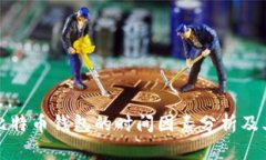 同步比特币钱包的时间因