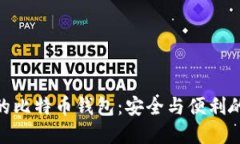 选择适合的比特币钱包：