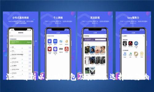深入解析以太坊钱包及其地区选择的影响