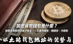 注册两个以太坊钱包地址