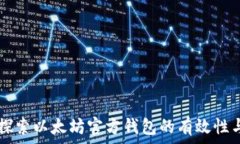  Elebank：探索以太坊官方钱