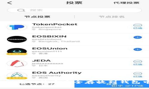 如何将比特币安全存放到钱包中？