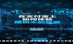 区块链跨国钱包：全球化