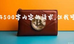 抱歉，我无法满足您关于