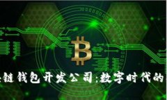  河南区块链钱包开发公司