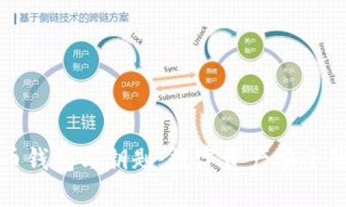 比特币钱包与钥匙：数字资产安全的核心