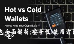 Bytecoin钱包全面解析：安全