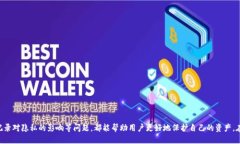   如何安全管理USDT冷钱包