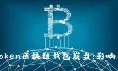 PlusToken区块链钱包崩盘：