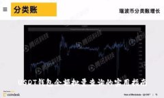 USDT钱包余额批量查询的实