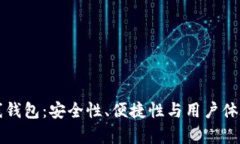 比较好的在线钱包：安全