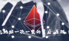 比特币钱包地址一次一变