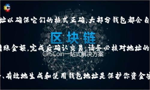 如何生成云币钱包地址：全面指南  
云币, 钱包地址, 生成方法/guanjianci

什么是云币钱包？
云币钱包是一种数字货币钱包，用于存储、发送和接收虚拟货币，如比特币、以太坊以及其他各种加密货币。它的功能类似于传统的银行账户，但与银行截然不同的是，云币钱包通常是去中心化的，用户可以完全控制他们的钱包和资产。
云币钱包的地址是一个唯一的字符串，类似于银行账户号码，用户可以使用此地址进行交易。每个用户在创建云币钱包时都会生成一个或多个地址，这些地址允许他们接收资金，并可以用来发送资金到其他钱包。

为什么需要生成云币钱包地址？
生成云币钱包地址是进行数字货币交易的第一步。每个地址都是一个唯一的识别符，通过它，你能够在区块链网络上进行有效的虚拟货币交易。无论是投资、交易还是使用数字货币支付，都需要拥有一个或多个钱包地址。
此外，生成多个钱包地址可以帮助用户增加隐私性，因为每笔交易都可以使用不同的地址，这样就很难跟踪用户的交易历史。

云币钱包地址的生成流程
生成云币钱包地址的基本流程通常包括以下几个步骤：
ul
li选择钱包类型：用户可以根据自己的需求选择不同类型的钱包，例如热钱包（在线钱包）、冷钱包（离线钱包）等。/li
li下载或注册：根据选择的钱包类型，下载相应的应用程序或在网站上注册账户。/li
li创建钱包：在应用程序中选择“创建新钱包”选项，这通常会引导用户完成一系列设置，如设置密码、备份助记词等。/li
li生成地址：钱包创建完成后，系统会自动生成一个或多个钱包地址，用户可以药总查看并使用这些地址进行交易。/li
/ul

如何选择合适的云币钱包？
选择合适的云币钱包是非常重要的，以下是一些选择时需要考虑的因素：
ul
li安全性：钱包的安全性是首要考虑因素。选择具有良好安全记录的钱包，并确保其具有双重认证、冷存储等安全功能。/li
li易用性：钱包的用户界面和使用体验对于新手用户尤其重要。应选择操作简单、易于理解的钱包。/li
li支持的币种：不同的钱包支持的虚拟货币种类不同，确保钱包支持您想要交易的币种。/li
li费用：了解钱包的交易费用和提取费用，这对于投资和交易活动的成本管理非常重要。/li
li备份与恢复：优质的钱包应提供便捷的备份和恢复功能，确保用户可以在丢失设备时找回资金。/li
/ul

云币钱包地址的安全性如何保障？
钱包地址的安全性对于用户的资产保护至关重要。以下是一些保障安全性的最佳实践：
ul
li使用强密码：设置一个强密码，并尽量定期更换。如果钱包支持双重认证，务必启用此功能。/li
li保持软件更新：定期检查并更新钱包软件，以确保您使用的是最新的安全补丁版本。/li
li备份助记词和私钥：生成钱包时，通常会提供助记词或者私钥，务必妥善保管这些信息，建议记录在物理介质上而非电子设备。/li
li尽量使用冷钱包：对于长期投资而言，使用冷钱包是最为安全的选择，因为其不与网络连接。/li
li警惕钓鱼攻击：避免点击不明链接和邮件，确保只从官方渠道下载钱包软件。/li
/ul

生成云币钱包地址常见问题
关于生成云币钱包地址，一些用户可能会遇到以下常见问题：

h41. 如何从现有钱包中获取地址？/h4
对于使用已有钱包的用户，从钱包中获取地址通常很简单。大多数钱包界面会清晰地显示您的钱包地址。您通常可以在“收款”或“钱包”选项中找到这个地址。如果你的钱包是热钱包，直接登录账户即可；如果是冷钱包，需按照制造商的说明进行操作。如果依然找不到，您可以查看钱包的帮助文档或者联系支持团队。

h42. 钱包地址会变化吗？/h4
一些钱包提供“变化地址”的功能，这意味着用户在接收到每笔付款时可以生成新的地址。这种设计是为了提高隐私性，因为如果地址不变，所有交易都是可追踪的，增加了用户被监控的风险。这种变化机制在某些钱包中是自动的，但用户也可以选择手动创建新的地址，具体取决于钱包的不同实现。

h43. 钱包地址丢失怎么办？/h4
如果您的钱包地址丢失，但您已经备份了助记词或私钥，您可以通过钱包软件恢复访问。如果没有备份，找回资金可能非常困难，甚至不可能。因此，备份在数字货币管理中至关重要。建议在创建钱包时首先使用助记词进行备份。

h44. 如何确保我的地址是唯一的？/h4
每个云币钱包地址的生成都是基于公钥加密技术，因此生成的地址是唯一的。您无需担心重复问题。若生成多个地址，您可以检查这些地址以确保它们的格式正确。大部分钱包都会自动管理地址的唯一性，以确保不会发生冲突或重用的问题。

h45. 如何在不同的钱包间转移资金？/h4
在不同的钱包之间进行转账通常是一个相对简单的过程。您需要登录到发送方钱包，选择“发送”选项，然后输入接收方的钱包地址选择转账金额。完成后确认交易。请务必核对地址的正确性，因为在区块链上，一旦交易确认就无法撤回。转账时间也与各个区块链的网络条件、拥堵情况有关，时效性因币种而异。

总结
生成云币钱包地址的过程简单而直观，这对于参与数字货币交易至关重要。无论你是投资者、交易者，还是数字货币爱好者，了解如何安全、有效地生成和使用钱包地址是保护你资金安全的关键。总之，选择合适的钱包，了解如何管理钱包地址，以及采取适当的安全措施，才能在快速发展的数字货币市场中立于不败之地。
